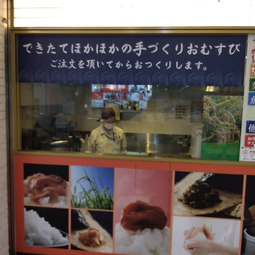 波多野照さんが投稿した難波弁当 / おにぎりのお店箱夢 難波店の写真