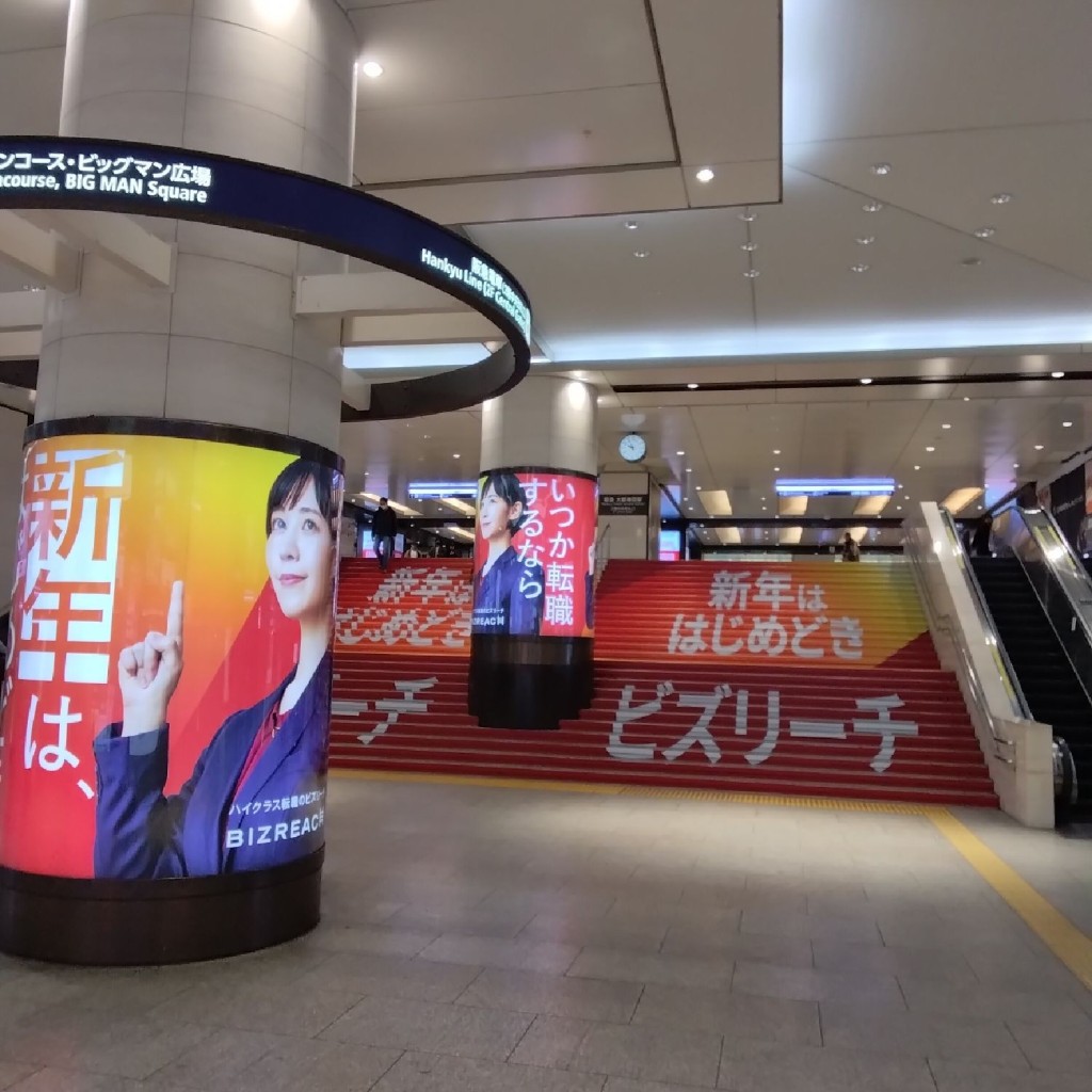 新免無二さんが投稿した芝田駅（代表）のお店大阪梅田駅/オオサカウメダエキの写真