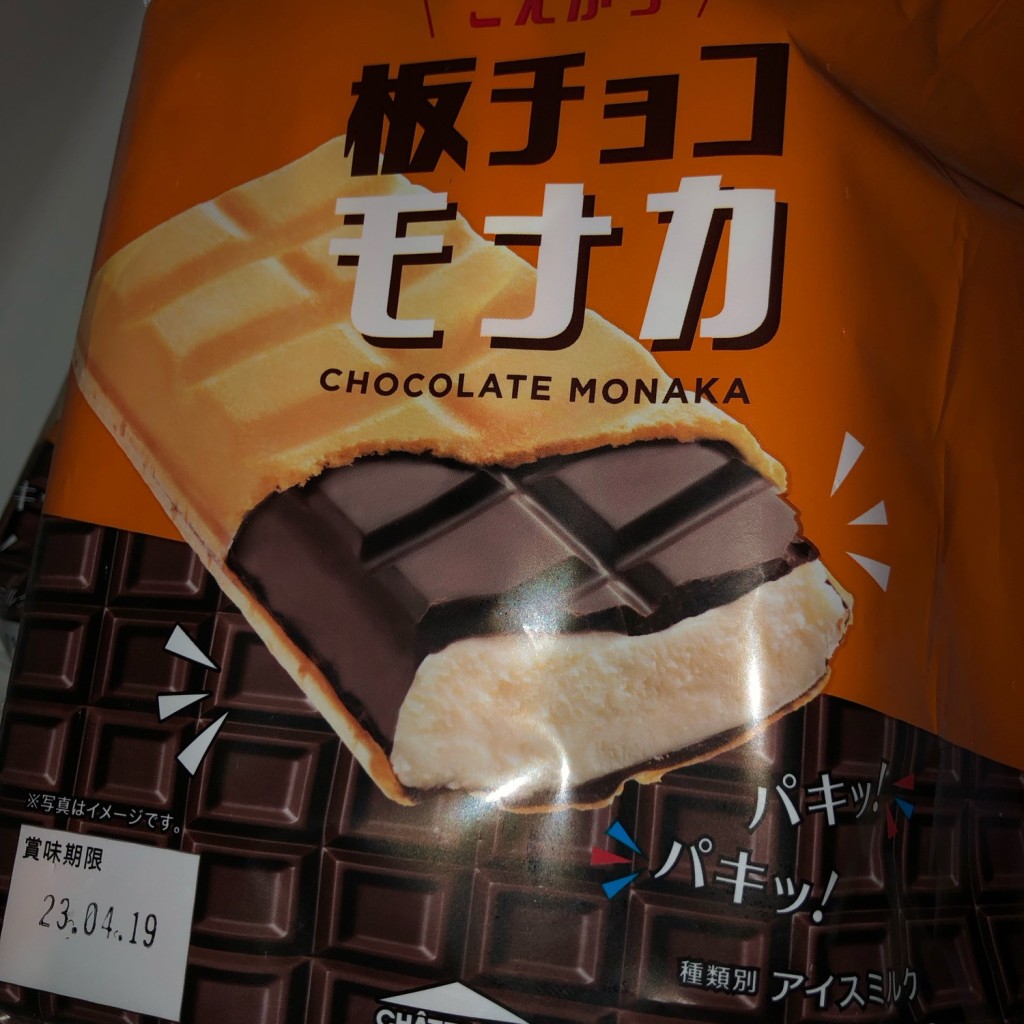 ユーザーが投稿したこんがり板チョコモナカバニラの写真 - 実際訪問したユーザーが直接撮影して投稿した倉知スイーツシャトレーゼ 関マーゴ店の写真