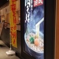 実際訪問したユーザーが直接撮影して投稿した本町ラーメン専門店丸源ラーメン COASKA Bayside Stores店の写真