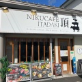 実際訪問したユーザーが直接撮影して投稿した長島町中野カフェNIKU CAFE 頂の写真