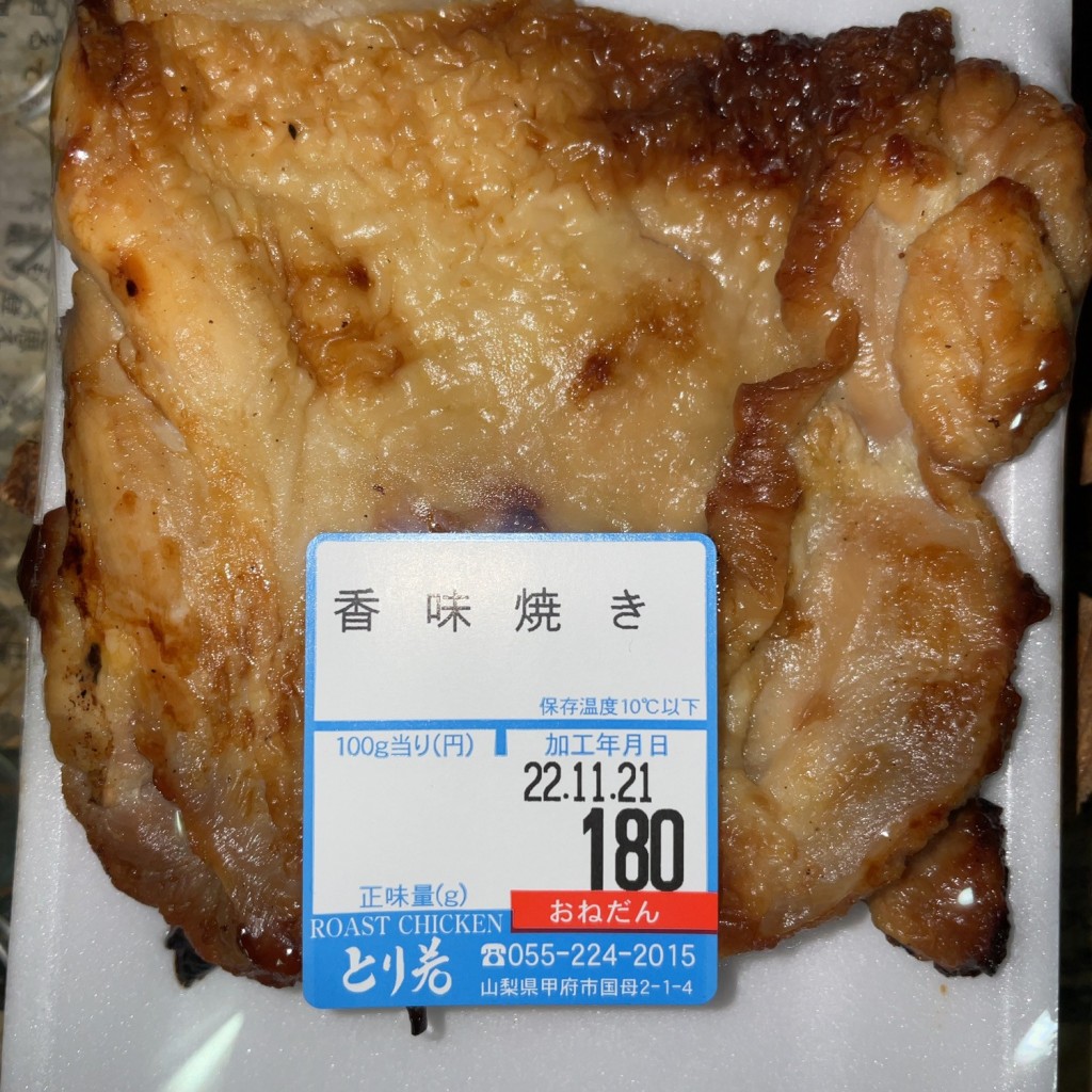 実際訪問したユーザーが直接撮影して投稿した国母食料品店とり若の写真