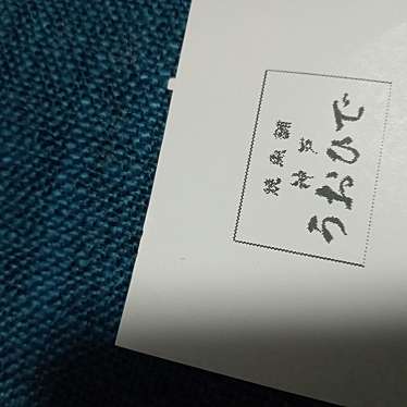 二代目 魚日出 北千住マルイ店のundefinedに実際訪問訪問したユーザーunknownさんが新しく投稿した新着口コミの写真