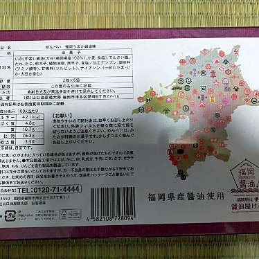 実際訪問したユーザーが直接撮影して投稿した東港町ギフトショップ / おみやげ北九州おみやげ館の写真