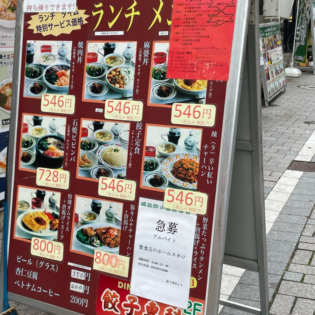 実際訪問したユーザーが直接撮影して投稿した新宿餃子餃子専科 DINING LEEの写真