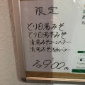 実際訪問したユーザーが直接撮影して投稿した上福岡ラーメン専門店鶏口の写真