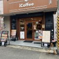 実際訪問したユーザーが直接撮影して投稿した須磨寺町カフェiCoffeeの写真