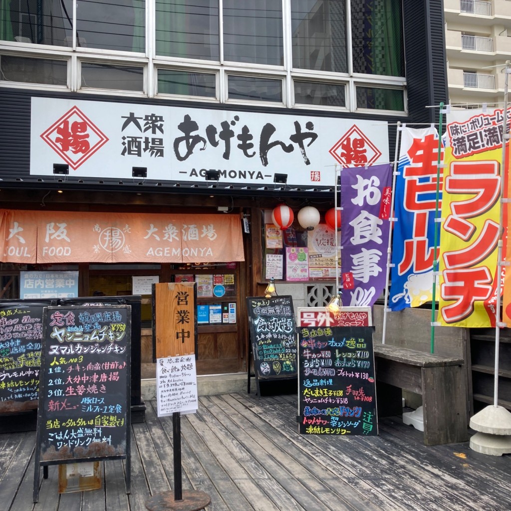 実際訪問したユーザーが直接撮影して投稿した開運橋通居酒屋大衆酒場 あげもんや 盛岡開運橋店の写真