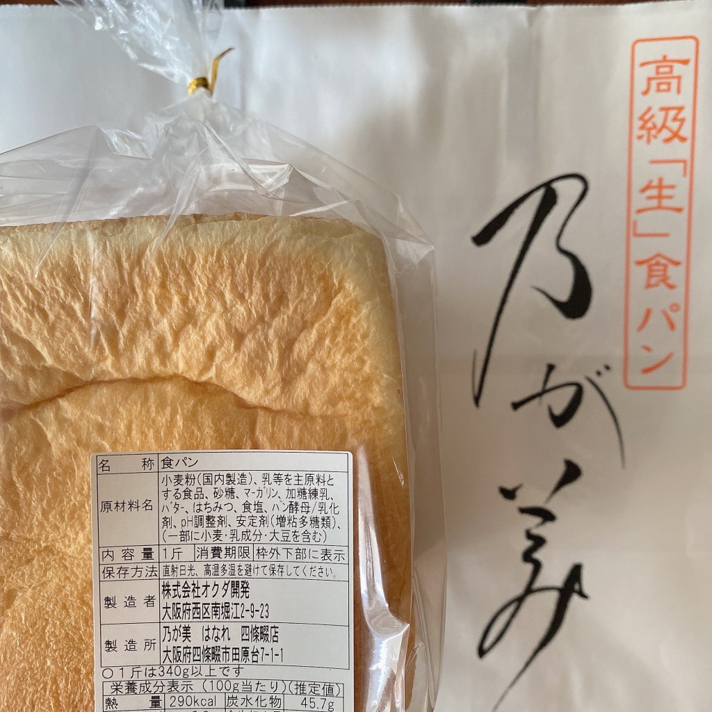 実際訪問したユーザーが直接撮影して投稿した早子町食パン専門店乃が美 はなれ 寝屋川販売店の写真