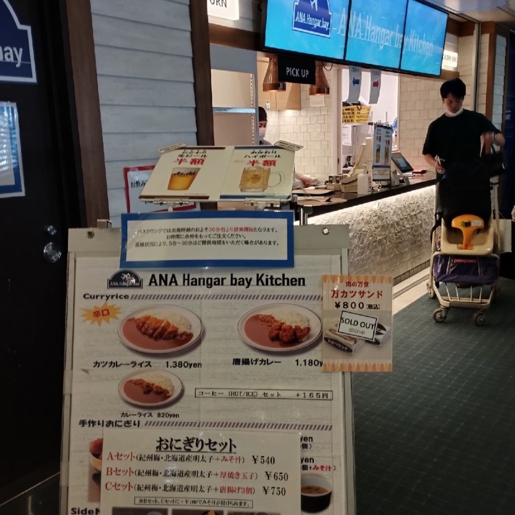 実際訪問したユーザーが直接撮影して投稿した羽田空港おにぎりANA Hanger bay Kitchen 羽田第2ターミナルバスラウンジ店の写真