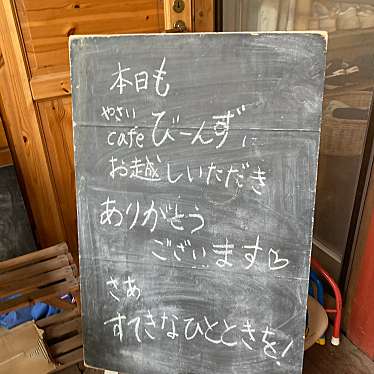 happy-travellerさんが投稿した久喜北カフェのお店びーんず/ヤサイカフェビーンズの写真