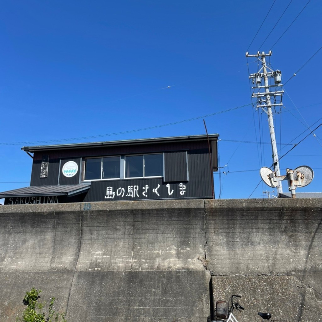 実際訪問したユーザーが直接撮影して投稿した一色町佐久島飲料店島の駅さくしまの写真