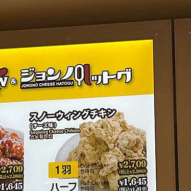 ネネチキン 横浜ビブレ店のundefinedに実際訪問訪問したユーザーunknownさんが新しく投稿した新着口コミの写真