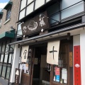 実際訪問したユーザーが直接撮影して投稿した紙屋川町豆腐店京とうふ藤野の写真