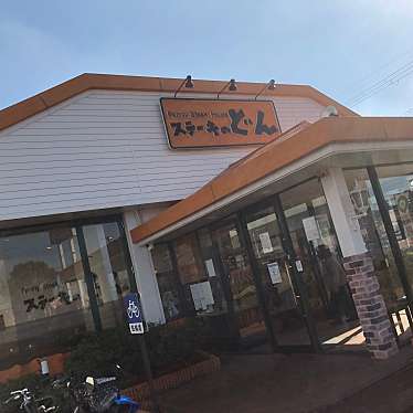 大和田常務のみんな頑張れさんが投稿した三宝町ステーキのお店ステーキのどん堺七道店/ステーキノドンサカイシチドウテンの写真