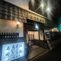 実際訪問したユーザーが直接撮影して投稿した愛知町寿司よつめ寿司の写真