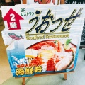 実際訪問したユーザーが直接撮影して投稿した川口町魚介 / 海鮮料理シーフードレストラン うおっせの写真