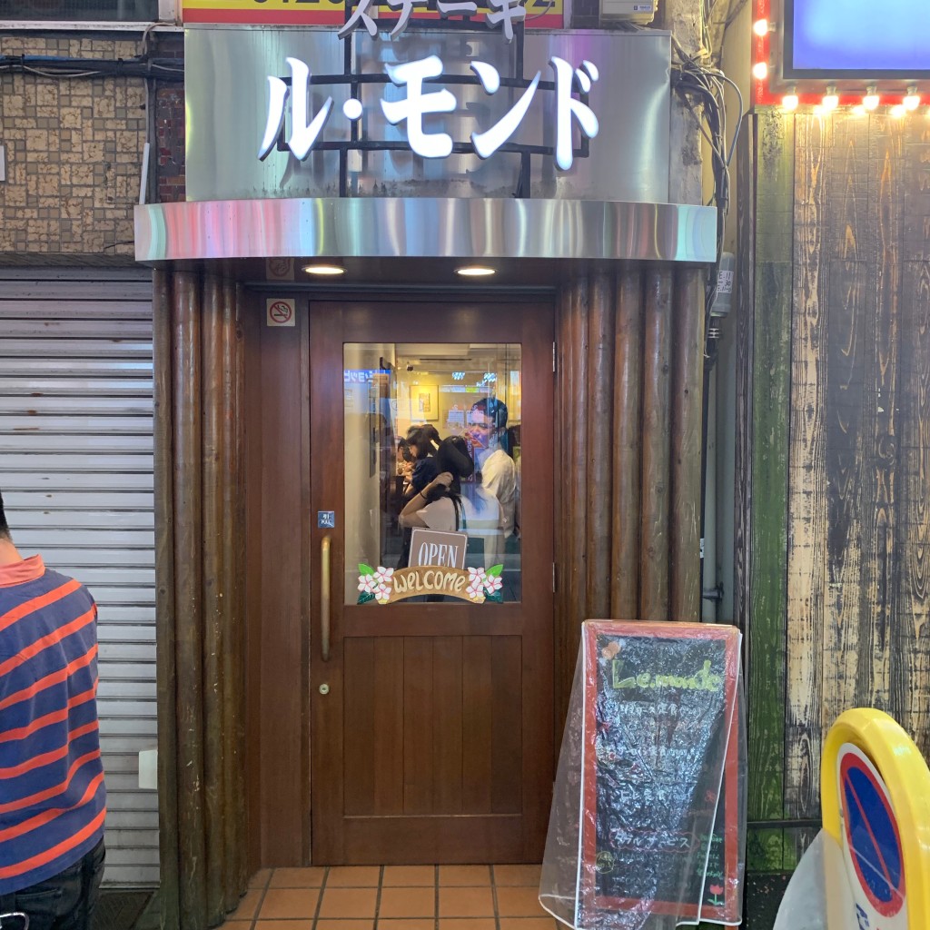 実際訪問したユーザーが直接撮影して投稿した西新宿ステーキル・モンド 新宿店の写真