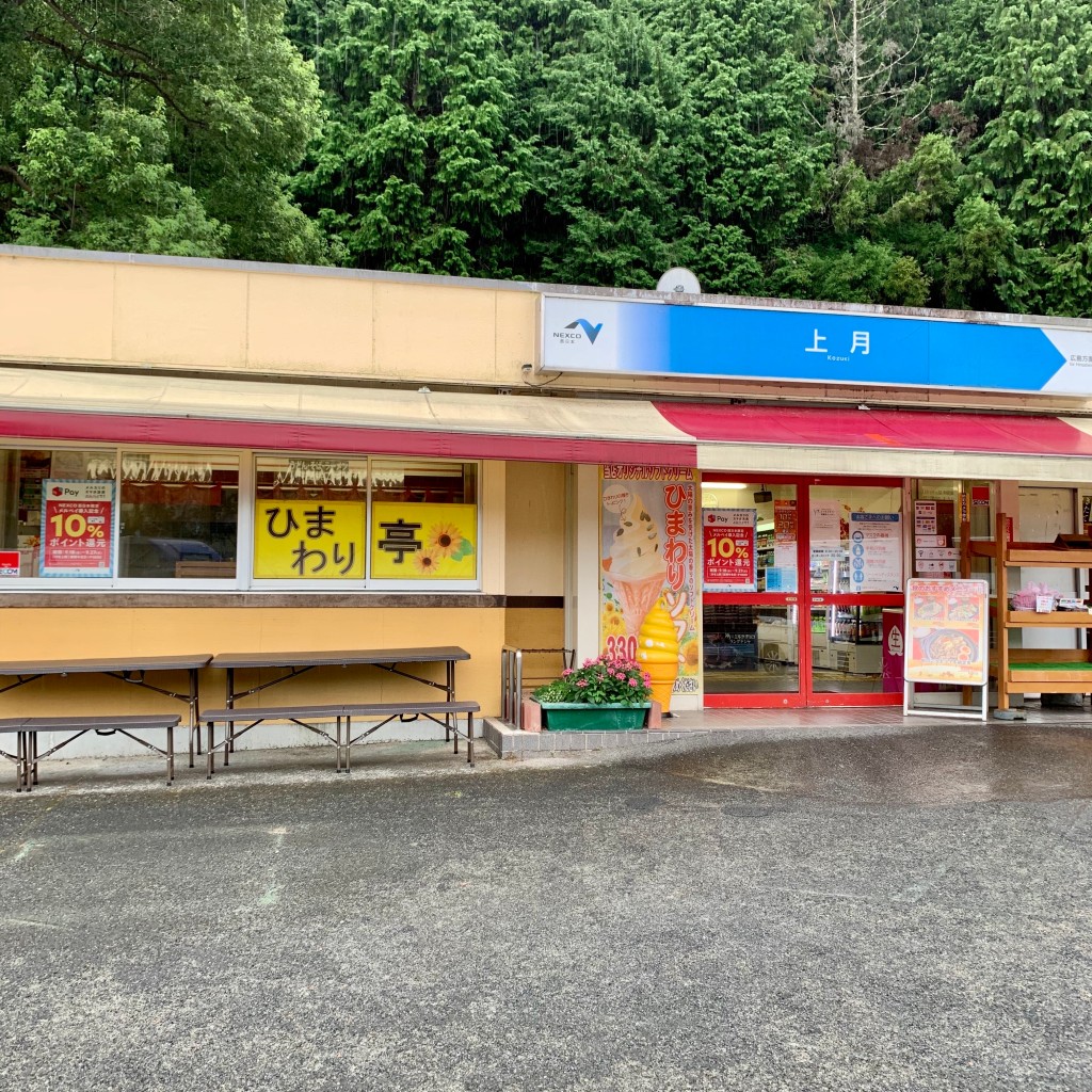 実際訪問したユーザーが直接撮影して投稿した本郷定食屋上月パーキングエリアスナックコーナー(下り線)の写真