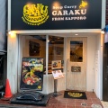 実際訪問したユーザーが直接撮影して投稿した中野カレースープカレー GARAKU 東京中野店の写真