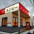 実際訪問したユーザーが直接撮影して投稿した伊平回転寿司スシロー北谷店の写真
