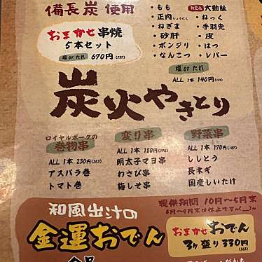 炭火焼鳥 たまどんのundefinedに実際訪問訪問したユーザーunknownさんが新しく投稿した新着口コミの写真