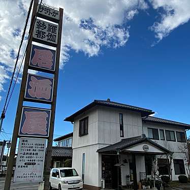 てつの棒さんが投稿した飯田町居酒屋のお店紗羅都伽/さらとがの写真