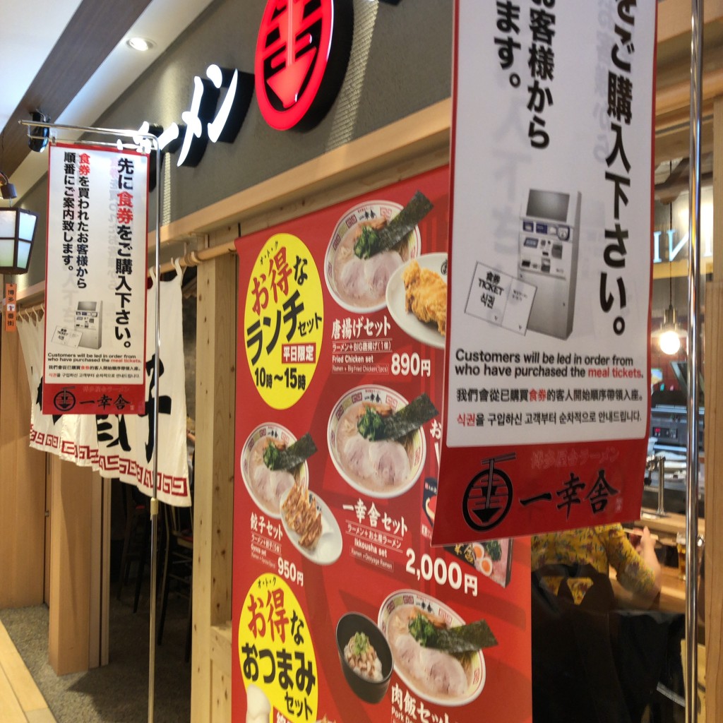 実際訪問したユーザーが直接撮影して投稿した博多駅中央街ラーメン専門店博多屋台一幸舎 博多一番街店の写真