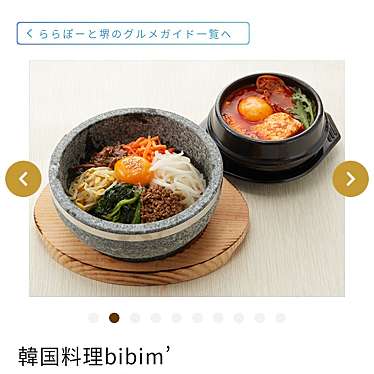 韓国料理 bibim' ららぽーと堺店のundefinedに実際訪問訪問したユーザーunknownさんが新しく投稿した新着口コミの写真