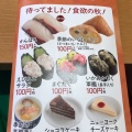 実際訪問したユーザーが直接撮影して投稿した東石川回転寿司スシローひたちなか店の写真