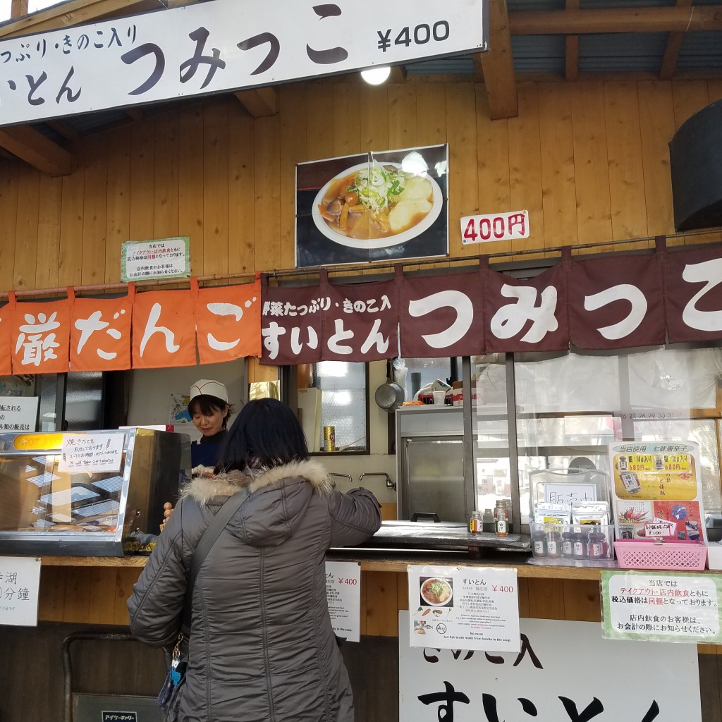 実際訪問したユーザーが直接撮影して投稿した中宮祠郷土料理華厳の滝 つみっこの写真