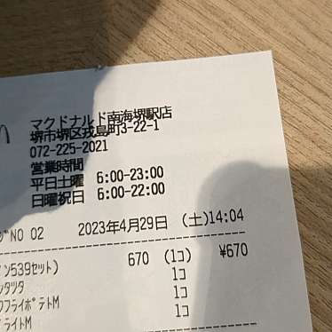 マクドナルド 南海堺駅店のundefinedに実際訪問訪問したユーザーunknownさんが新しく投稿した新着口コミの写真