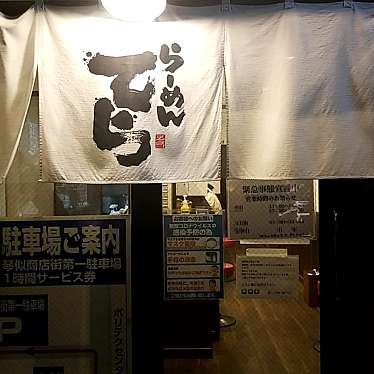 Taka0615さんが投稿した琴似一条ラーメン / つけ麺のお店らーめん てら 琴似本店/ラーメン テラ コトニホンテンの写真