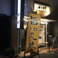 実際訪問したユーザーが直接撮影して投稿した高幡ラーメン専門店らーめん専門店小川高幡不動店の写真