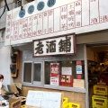 実際訪問したユーザーが直接撮影して投稿した上野北京料理老酒舗の写真