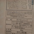 実際訪問したユーザーが直接撮影して投稿した浅野郷土料理福さ屋 小倉駅アミュプラザ店の写真