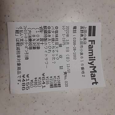 ファミリーマート 上田小泉店のundefinedに実際訪問訪問したユーザーunknownさんが新しく投稿した新着口コミの写真