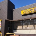 実際訪問したユーザーが直接撮影して投稿した原カレーCoCo壱番屋 天白原店の写真