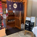 実際訪問したユーザーが直接撮影して投稿した台場居酒屋Tokyo 串家の写真