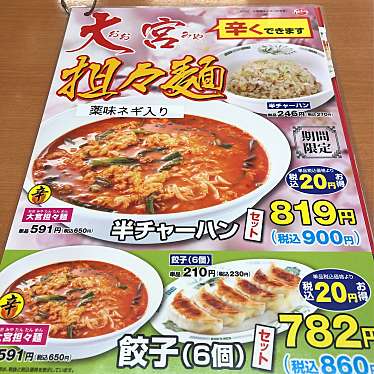 実際訪問したユーザーが直接撮影して投稿した菅中華料理日高屋 稲田堤店の写真