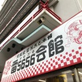 実際訪問したユーザーが直接撮影して投稿した浅草和菓子雷5656会館の写真