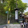 実際訪問したユーザーが直接撮影して投稿した豆腐店檜原とうふ ちとせ屋の写真