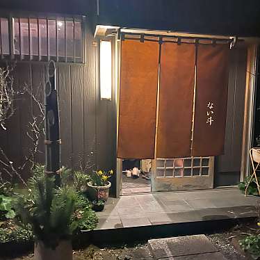 たぎもさんが投稿したニ居酒屋のお店小料理 ない斗/コリョウリ ナイトの写真