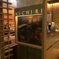 実際訪問したユーザーが直接撮影して投稿した西池袋ダイニングバーKICHIRI RELAX&DINE Esola池袋の写真