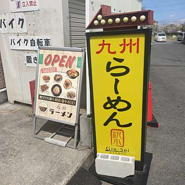 実際訪問したユーザーが直接撮影して投稿した野路ラーメン専門店豚骨らーめん銀水の写真