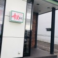 実際訪問したユーザーが直接撮影して投稿した本町寿司奴寿司七飯店の写真