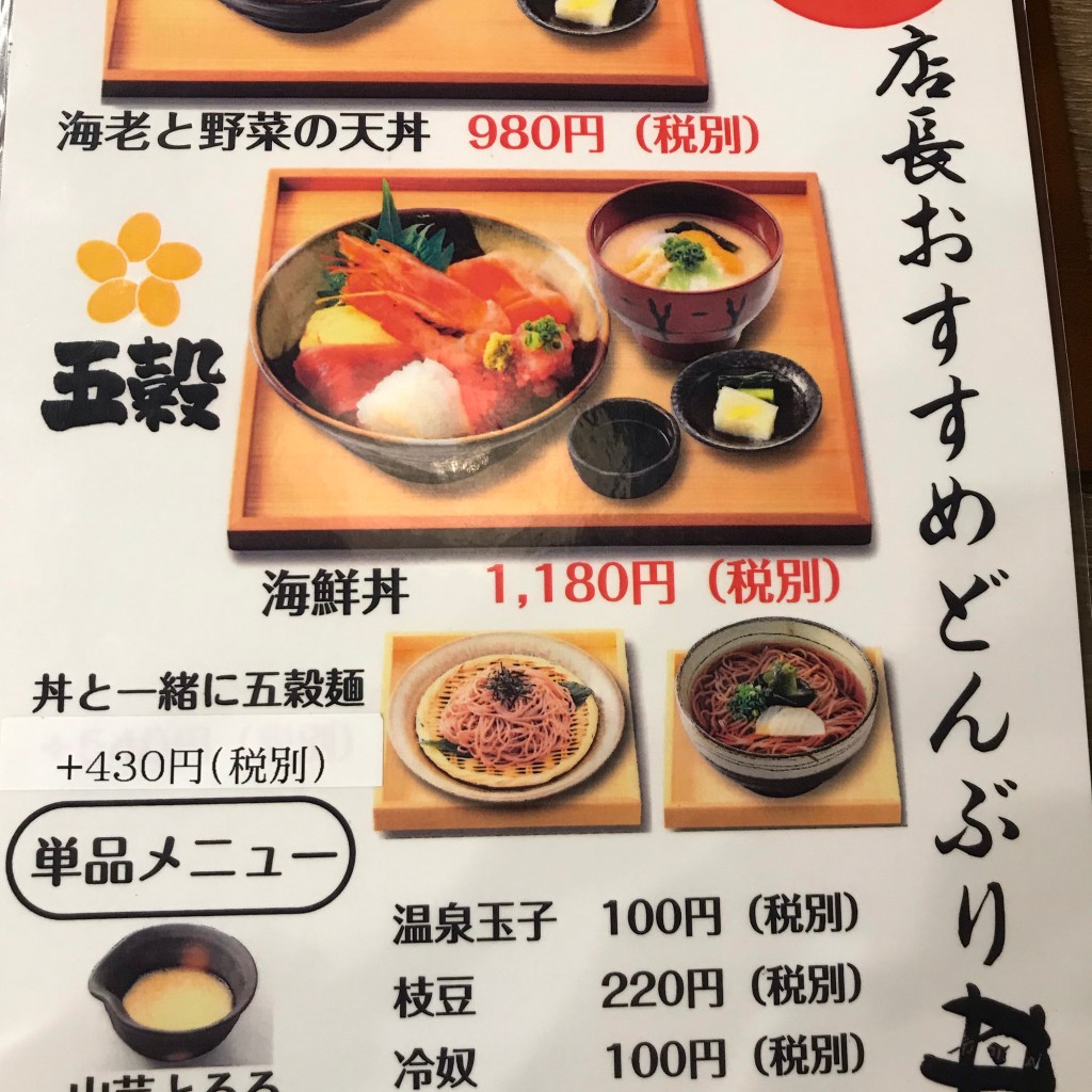 実際訪問したユーザーが直接撮影して投稿した宮下通定食屋五穀 イオンモール旭川駅前店の写真