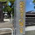 実際訪問したユーザーが直接撮影して投稿した白山神社龍造寺八幡宮の写真