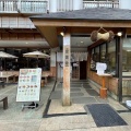 実際訪問したユーザーが直接撮影して投稿した高尾町うどん栄茶屋 本店の写真