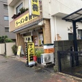 実際訪問したユーザーが直接撮影して投稿した新宿中華料理柵柵の写真